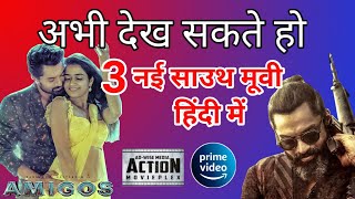 3 New Released South Hindi Dubbed Movies | 27th January 2023