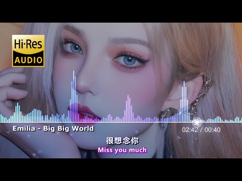 『Hi-Res无损』《Big Big World》宝藏英文歌，温柔女声，开口沉沦！