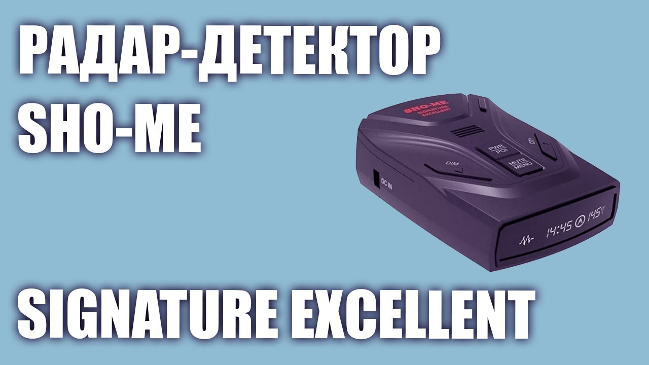 Антирадар sho me signature excellent инструкция Антирадар sho me signature excellent инструкция