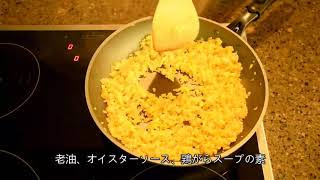 宝塚受験生の代謝アップ・脂肪燃焼レシピ〜香醋炒飯〜のサムネイル