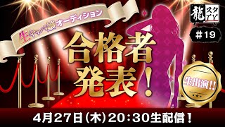 [閒聊] 人中之龍酒店小姐參選者揭曉知名實況主 Ks