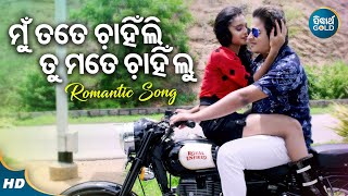 Download lagu MunTate Chahinli Tu Mote Chahinli - Bhala Paye Tate Sahe Ru Sahe | Babusan,Seetal |Sidharth Music mp3 Download lagu MunTate Chahinli Tu Mote Chahinli - Bhala Paye Tate Sahe Ru Sahe | Babusan,Seetal |Sidharth Music mp3