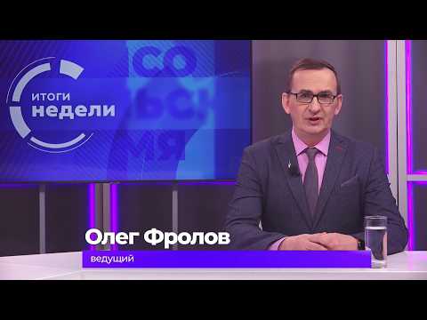 Итоги недели 17 апреля 2026 г
