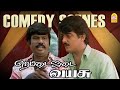 அஜித்குமார் கவுண்டமணியின் அசத்தலான �