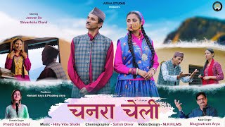 Download lagu CHANRA CHELI  MUSIC VIDEO | Latest Kumauni Folk Song 2023 | JEEWAN DA & SHIVANKSHA mp3