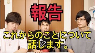 【報告】これからの活動について話します。