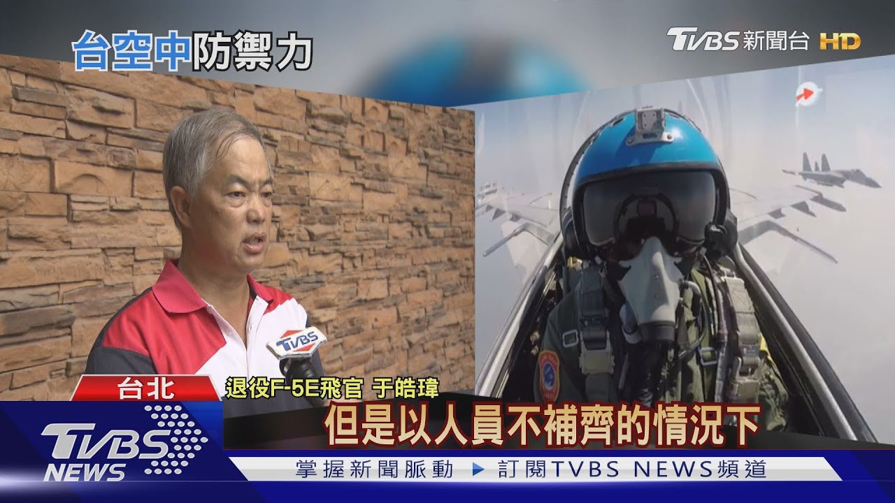 空軍飛官少、戰機多 後勤吃緊!林郁方:可考慮幻象出售印度