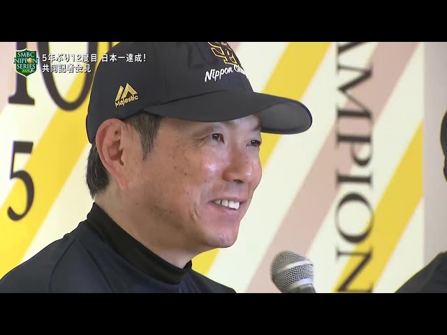 SMBC日本シリーズ2025 優勝共同記者会見 (ノーカット) 2025年10月30日 福岡ソフトバンクホークス