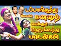தெம்மாங்கு இசையில் கிராமிய மணம் வீசு