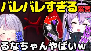 【めっちゃカメレオン】時間がなさすぎてバレバレすぎる擬態をするかわいい紫宮が面白すぎたｗ＃ぶいすぽ＃紫宮るな＃めっちゃカメレオン