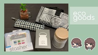 【手作り】お気に入りのエコグッズ&みつろうラップ作り【サスティナブル】