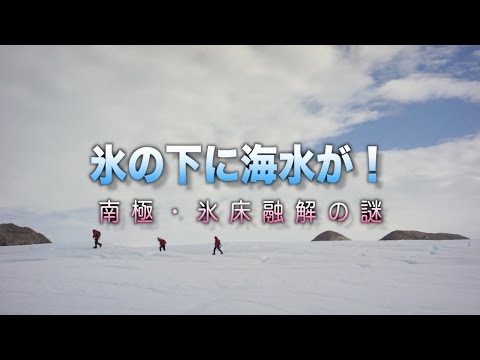 南極:研究者らが氷の重大な変化を発見