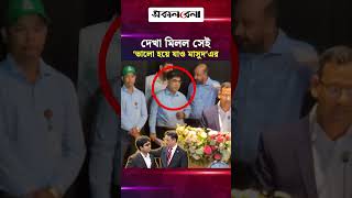 আলোচিত সেই মাসুদকে দেখা গেল সড়ক ভবনে | Daily Sakalbela
