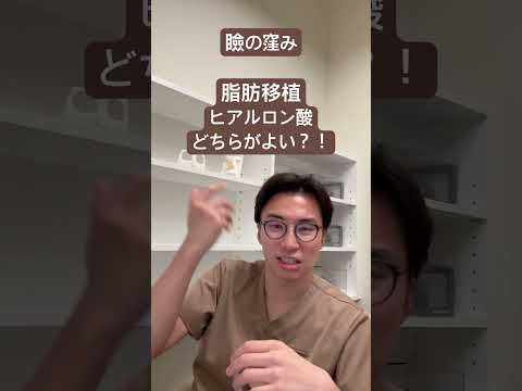 医学科 二重切開の修正で脂肪移植？ヒアルロン酸？