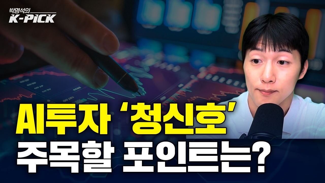 알파벳 실적 '청신호', 국내증시에서 지금 주목해야 할 투자 포인트는?
