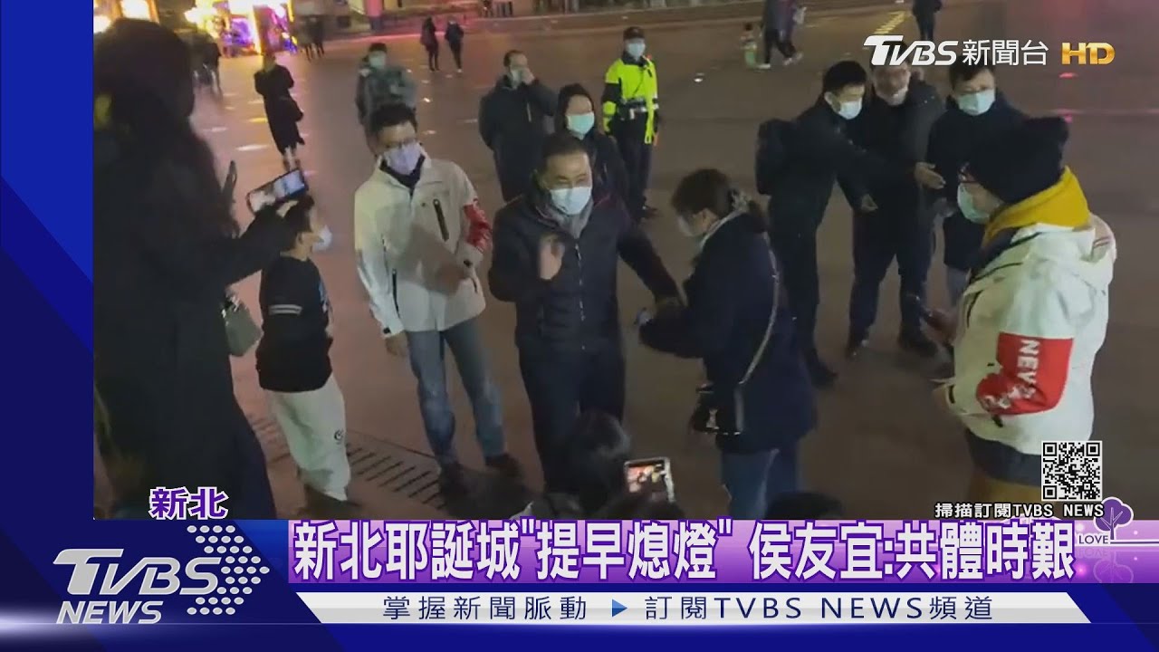 新北耶誕城「提早熄燈」　侯友宜：共體時艱