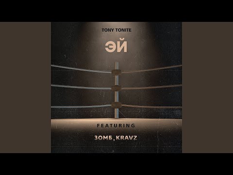 Ey (feat. Zomb, Kravz)