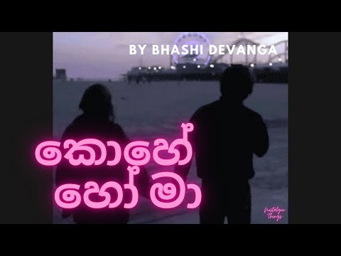 Kohe Ho Ma (slowed + reverb) in the rain - Bhashi Devanga | YuKi