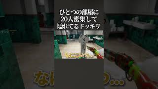 【混乱】20人全員が同じ部屋に密集して隠れたら鬼の反応がマジで面白すぎたwww #shorts #めっちゃカメレオン