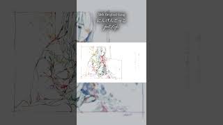 - にんげんごっこ feat.可不 #Short #可不 #vocaloid #cevioai #ピアノ_ボカロのみ投稿祭