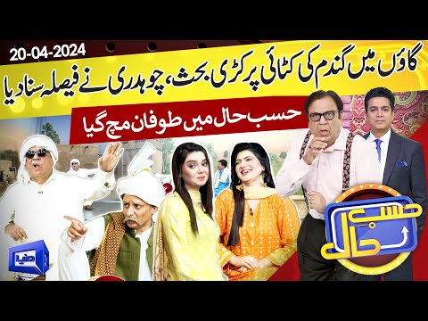 Gaon Mein Lagi Panchayat | Hasb e Haal | 20 April 2024 | حسب حال | Dunya News
