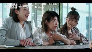 [實況] 祕書俱樂部EP9-10