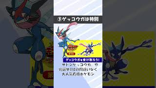 ゲッコウガはなぜ3年半も出禁だったのか？【ポケモンSV】【追加DLC】【スカーレット・バイオレット】【ゼロの秘宝】【メガシンカ】#Shorts