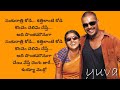 Sankurathri Kodi Full Song Lyrics In Telugu Yuva Movie Song Lyrics Madhavan Meera Jasmine