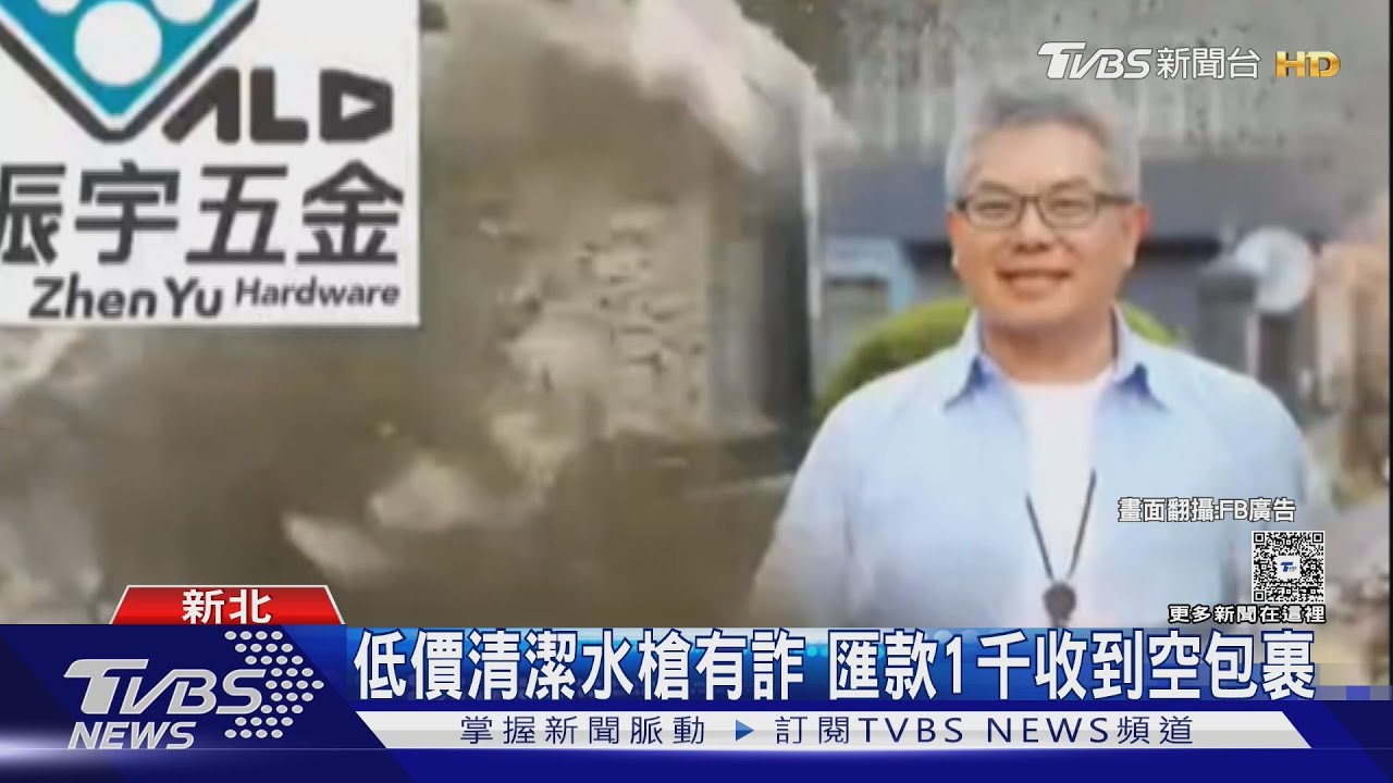 詐騙集團盜用五金行名義! 千元低價清潔水槍 寄來竟是空盒、玩具