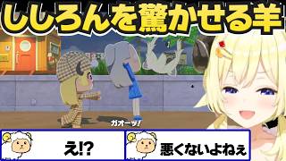 初めてのトモコレでししろんとトモダチになるわため【角巻わため/ホロライブ切り抜き】