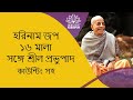 Srila Prabhupada Chanting 16 Rounds Hare Krishna Maha Mantra Bengali Chant With Srila Prabhupada