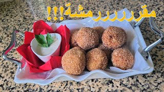 🔥🔥🔥 كرات البطاطس بالجبن المقرمشة 🔥🔥🔥