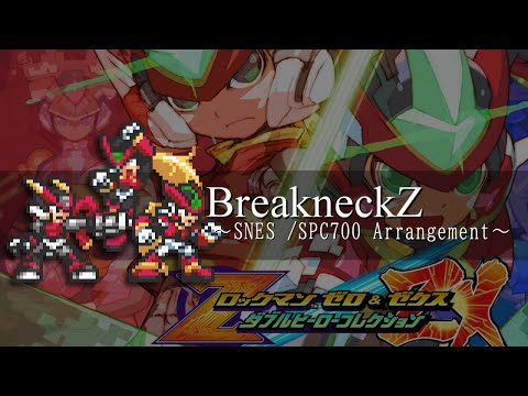 [アレンジ]ロックマンゼロ&ゼクス　ダブルヒーローコレクション - Breakneck Z(SFC音源)