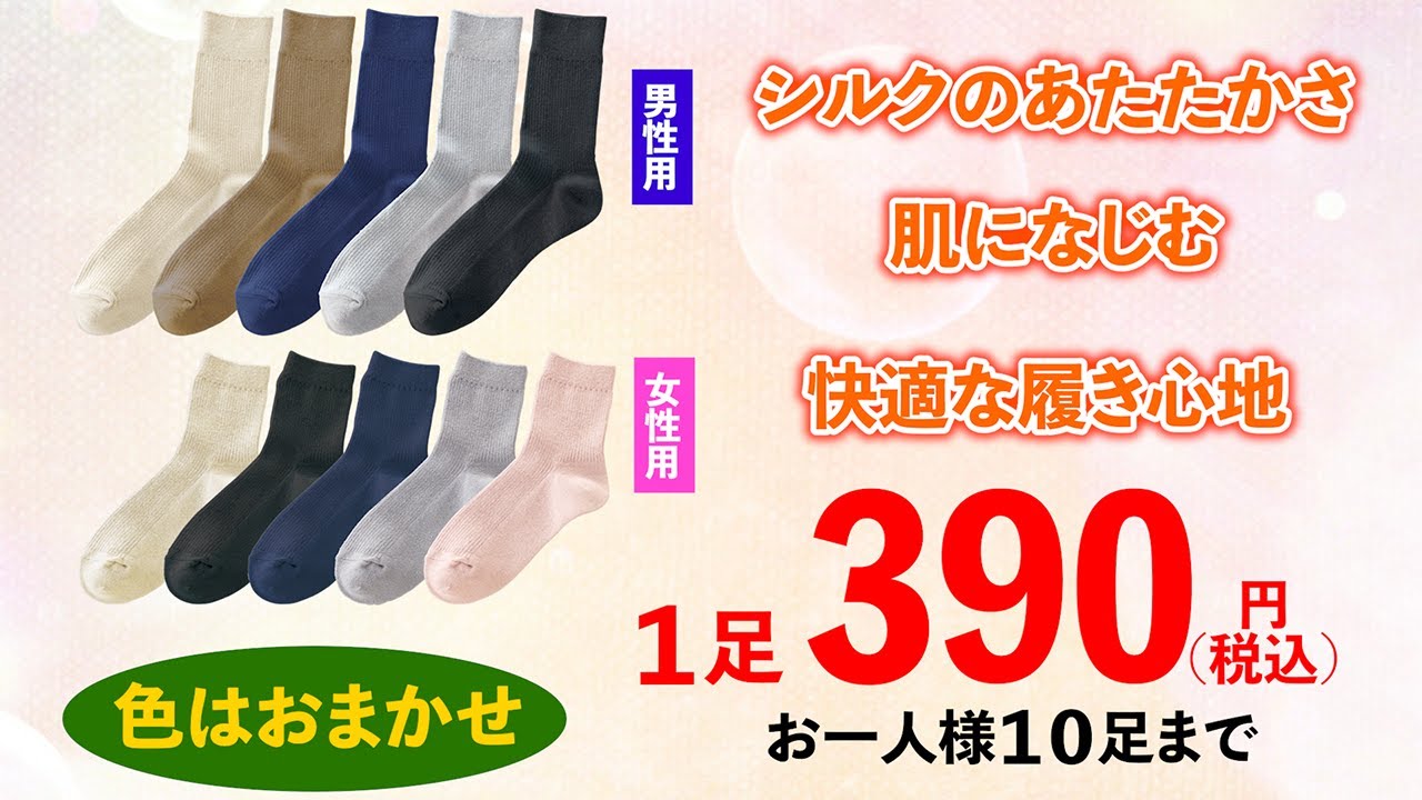 夢グループ　シルク靴下