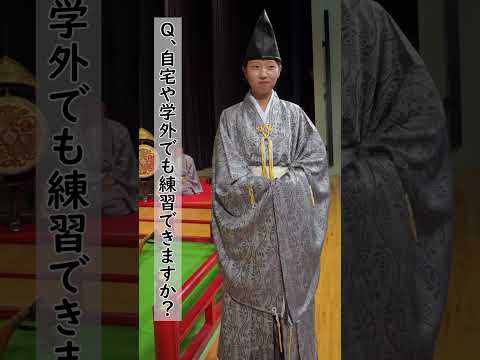 言語文化学科 奈良大学 雅楽研究会　ご紹介（その２）　#奈良大学 #奈良 #shorts