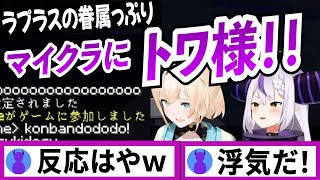 トワ様が好きすぎて「T」がつくホロメンがトワ様に見えるラプラスダークネス【風真いろは/ラプラスダークネス/ホロライブ/切り抜き】