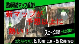 【ボーダーブレイク】新マップスノービ渓谷でさっそく熱い展開で盛り上がる！（BORDERBREAK）♯４