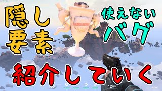 【VALORANT】アスレチックができる隠し要素と少しのバグについて。。。【ヴァロラント】
