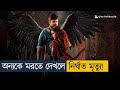 Virupaksha Movie Explained In Bangla Cine Recaps BD