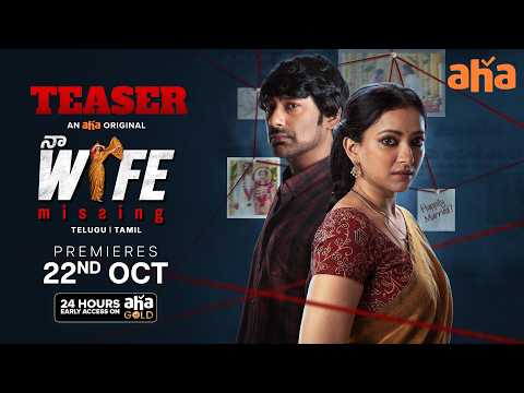Na Wife Missing (Official Teaser)