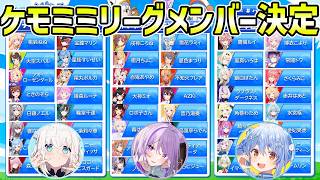 【パワプロ ケモミミリーグ】同期NTRされまくりのぺこら 都道府県決め・全員ルーレットでメンバー決め【切り抜き/兎田ぺこら/白上フブキ/猫又おかゆ】