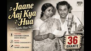 Jaane Aaj Kya Hua | Kishore Kumar Asha Bhosle | Sapan Chakraborty |Sahir Ludhianvi | 36 Ghante(1974)