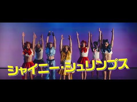 映画『シャイニー・シュリンプス！世界に羽ばたけ』ビッケブランカ書き下ろし全世界共通エンディング曲「Changes」が彩る日本版予告編【2022年10月28日公開】
