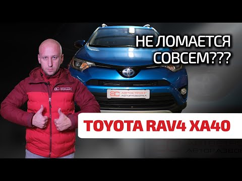 Toyota RAV4 IV: показываем слабости и болячки кроссовера, который не ломается.