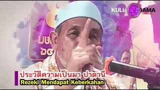 Download lagu BABA [บาบอโซ๊ะบางปอ] Rezeki Mendapat Keberkahan l บรรยายล่าสุด mp3