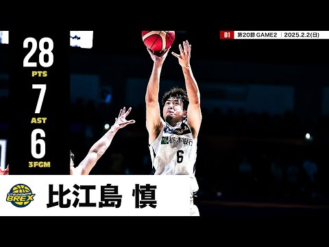 【プレーまとめ】宇都宮#6 比江島 慎｜第20節GAME2｜2.02.2025 プロバスケ (Bリーグ) | B.LEAGUE（Bリーグ）公式サイト