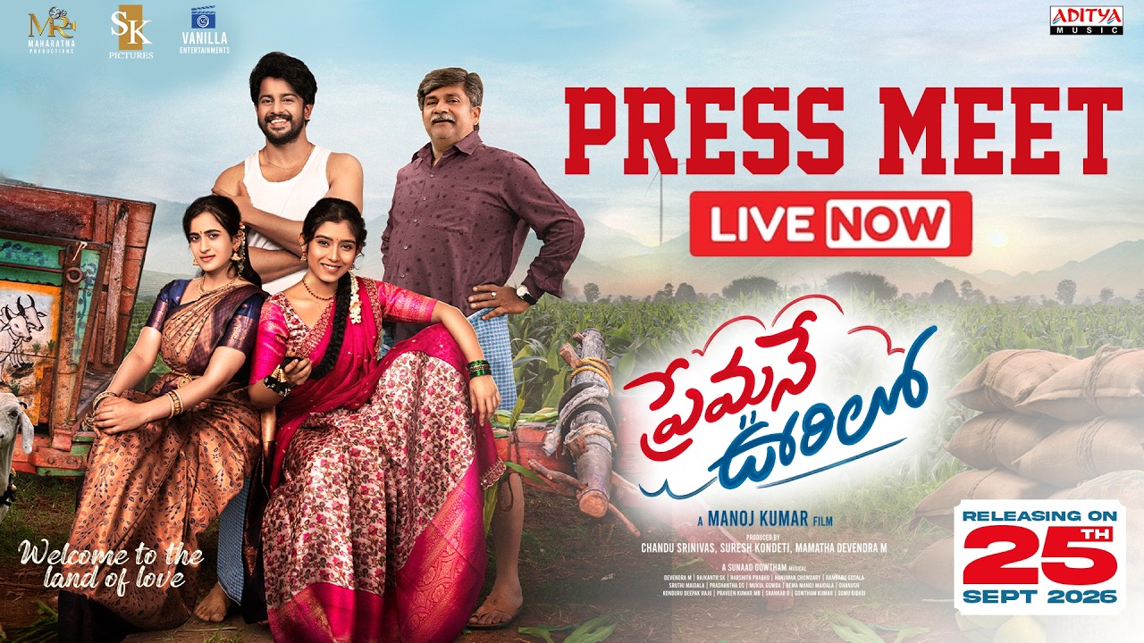 Premane Oorilo Song Launch & Press Meet | Shreeraam, Rangayana Raghu, Thapaswini Poonacha | Manoj