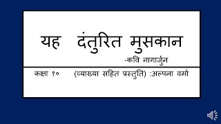 यह दंतुरित मुस्कान IYeh danturit muskaanIExplanationIClass 10 Kshitij 2 NCERT