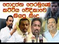 Sri Lanka New Politic Song