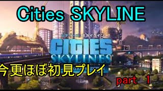Cities: Skylines 実況プレイ　part2